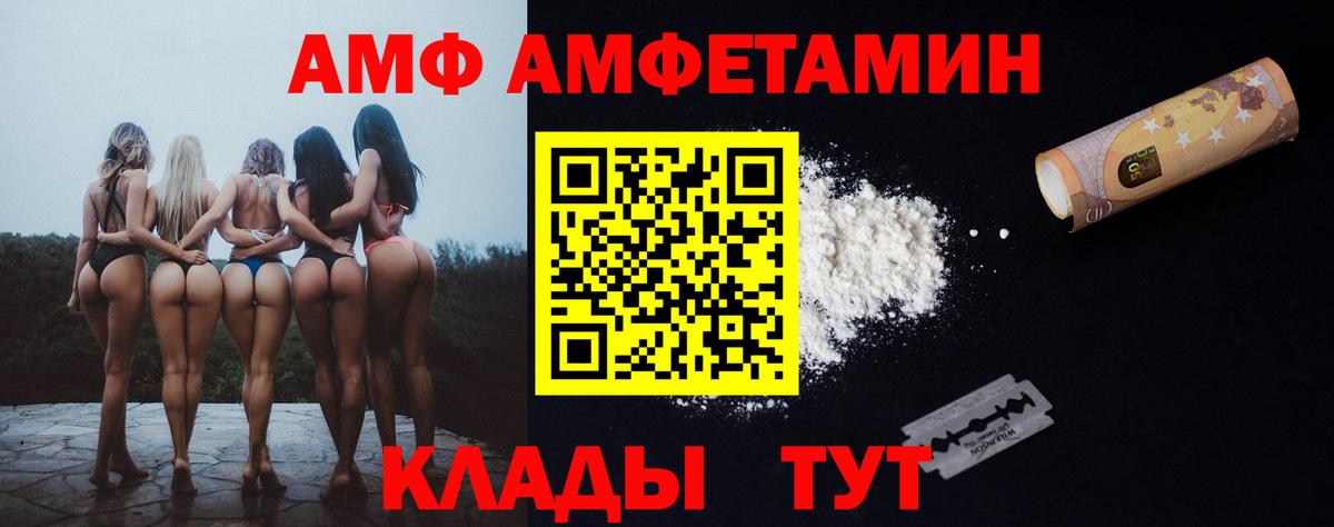 Amphetamine Premium Грозный