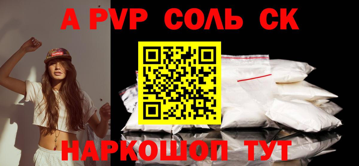 A-PVP кристаллы  что такое наркотик  Грозный  Вход с VPN 